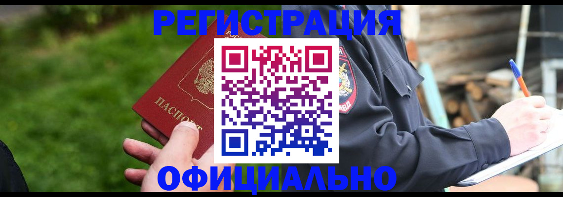 временная регистрация надежно в Смоленской области