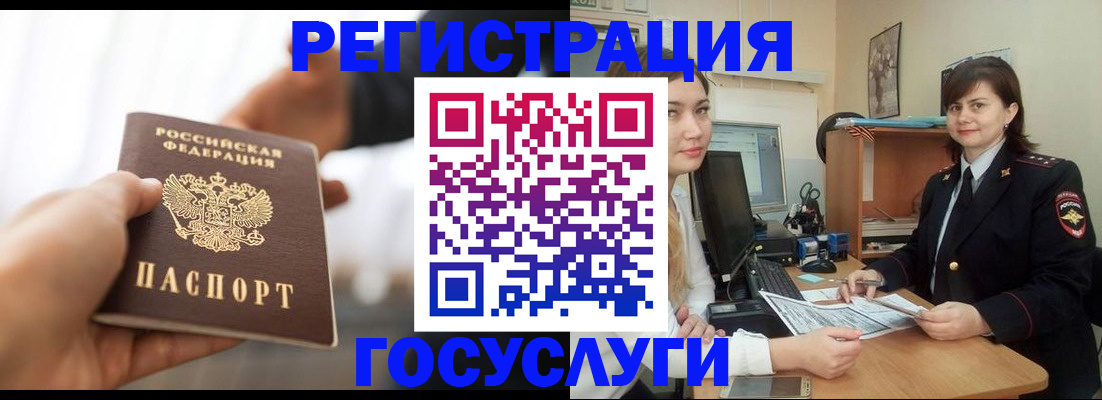 временная регистрация госуслуги в Смоленской области