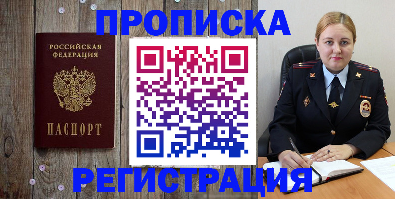 временная регистрация купить в Смоленской области