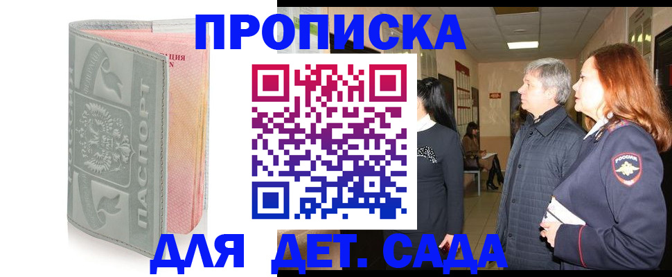 прописка законно в Смоленской области