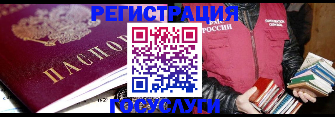 прописка штамп в Смоленской области