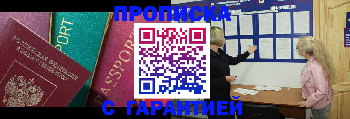 временная прописка в Смоленской области